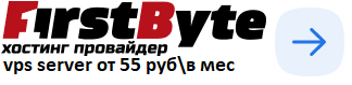 VPS Server  55 / VPS Server from 1,2 FirstByte